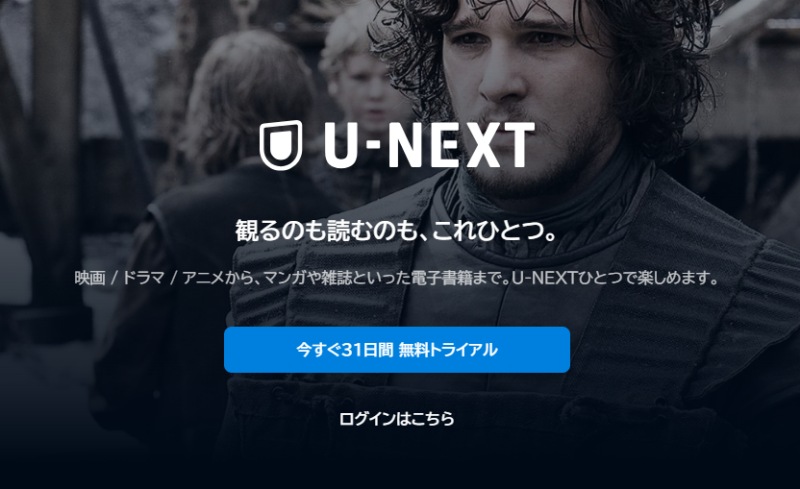 U-NEXTのトップページ