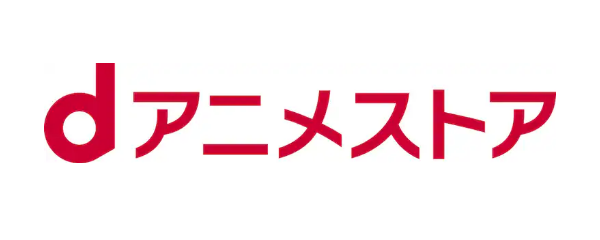 dアニメストアのロゴ横長