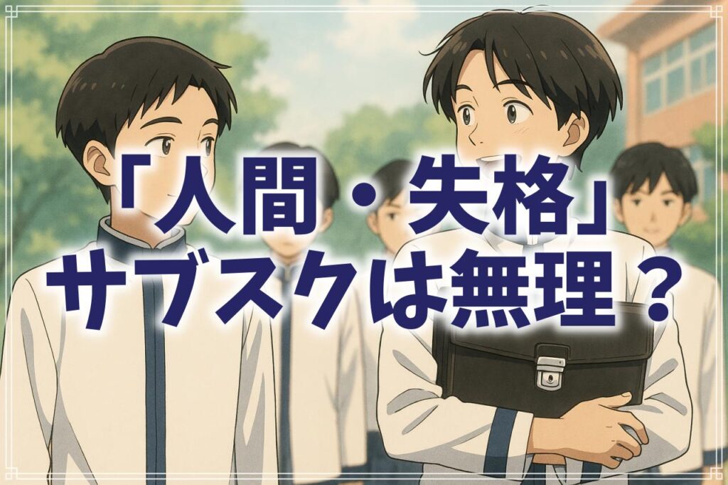 ドラマ『人間・失格 たとえばぼくが死んだら』はどこで見れる?再放送は絶対不可能? | ミルミル動画