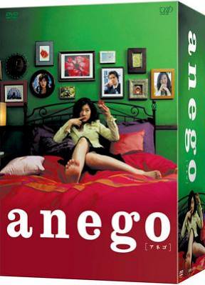 anegoのDVD BOXも発売されています