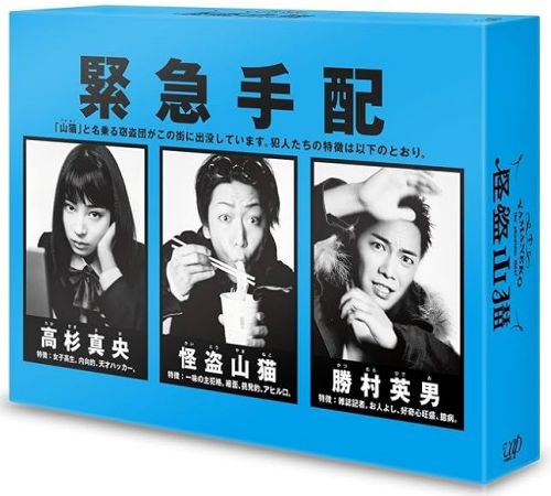 『怪盗山猫』DVD-BOXも発売中