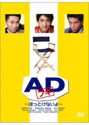 『ADブギ』DVDBOXが発売中