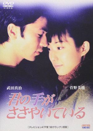 『君の手がささやいている』のDVD