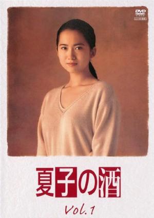 『夏子の酒』DVD-BOX